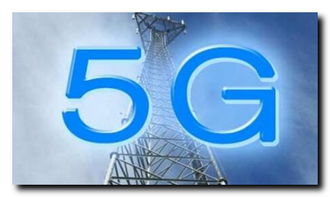 5G商用關鍵時期 產業鏈公司迎重大發展機遇
