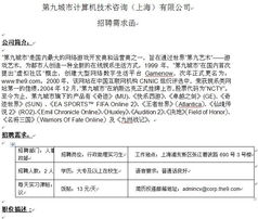 第九城市（上海）技術(shù)咨詢實(shí)習(xí)生招聘指南 機(jī)遇與準(zhǔn)備